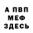 Меф VHQ Almaz Battalov
